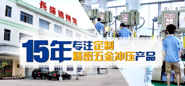 尊龙凯时——15年专注定制精密五金冲压产品